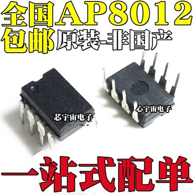 全新原装 AP8012A AP8012C AP8012H 电磁炉电源芯片 直插DIP8