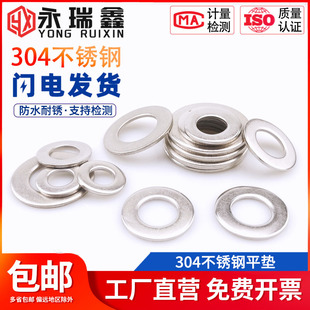 304 316不锈钢垫圈平垫螺丝介子金属加大加厚片M3M4M5M6M8M10M12