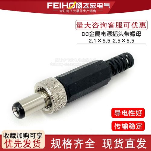 DC金属电源接插头带螺母锁定  5.5*2.1/2.5MM焊接DC直流电源公头