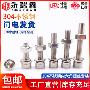 304不锈钢内六角螺栓螺丝螺母套装 大全螺杆组合M3M4M5M6M8M10M12