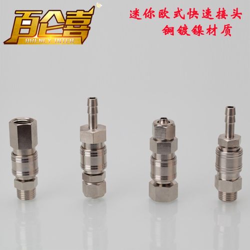 Brency-Inter 6*4快拧6mm宝塔1/8内牙外牙欧式迷你铜镀镍快速接头