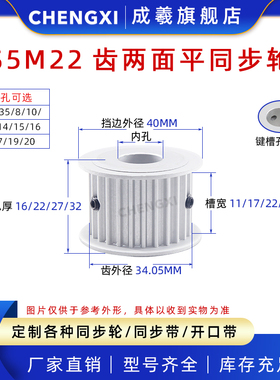无台S5M22齿两面平22S5M同步轮槽宽11/17/22/27皮带轮齿外径34.05