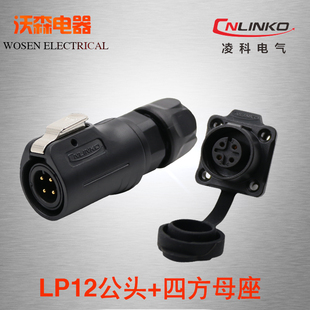 8芯全塑胶LED显示屏四孔方座 凌科航空插头插座LP12