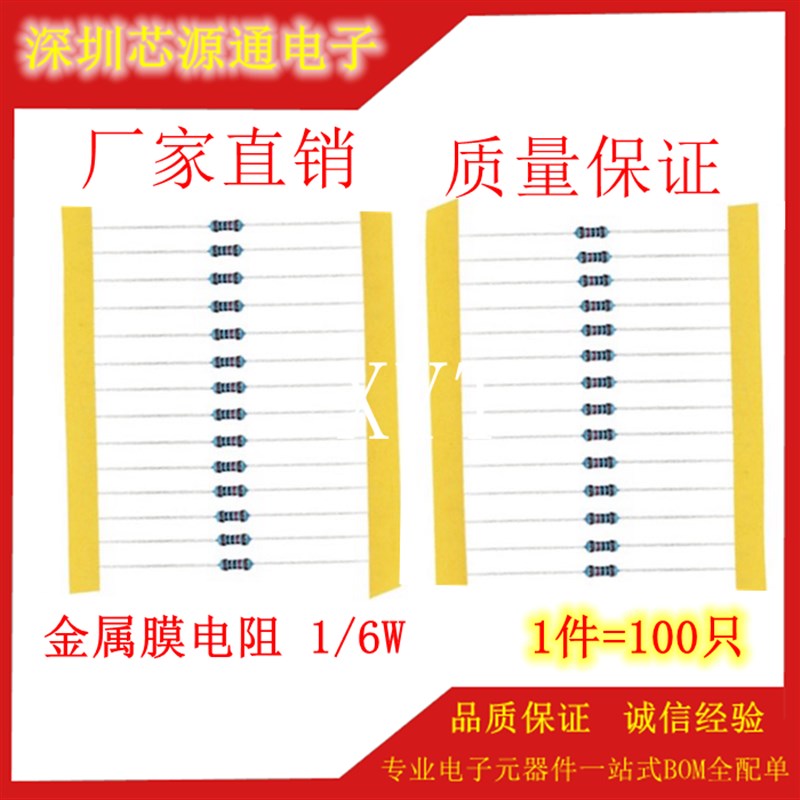 金属膜电阻 1/6W 1% 62欧 62Ω 五色环 色环电阻 100只=1.2元