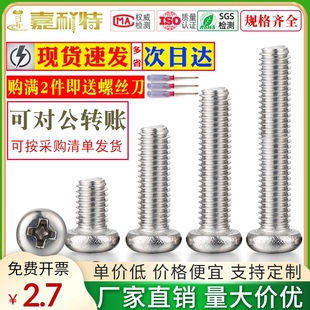 304不锈钢十字圆头盘头机螺丝钉M2M2.5M3M4M5M6M8M10螺丝螺母大全