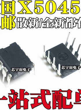 散新/全新原装 X5045P X5045PZ X5045PZI 直插DIP8 CPU监控器芯片