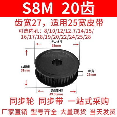 同步轮S8M20齿带宽25内孔15 16 17 18 192022428同步带轮发黑钢料