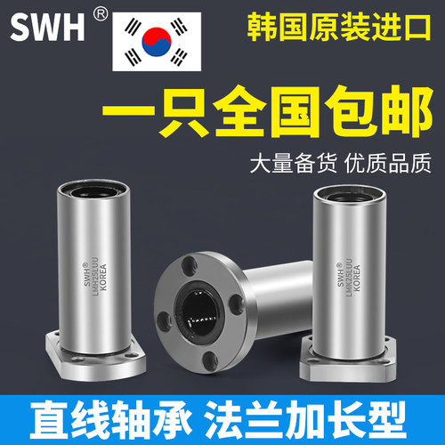 加长圆法兰直线轴承LMF20 LMK12 LMH16LUU方法兰双切边口罩机配件