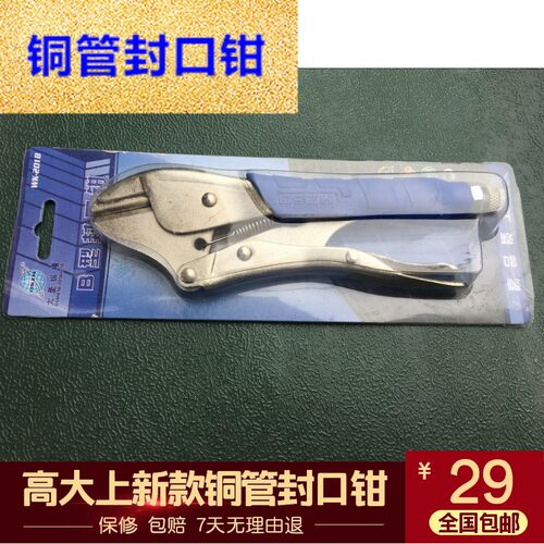 大圣新款 WK-201B 冰箱铜管封口钳 封口大力钳 制冷铜管封口工具
