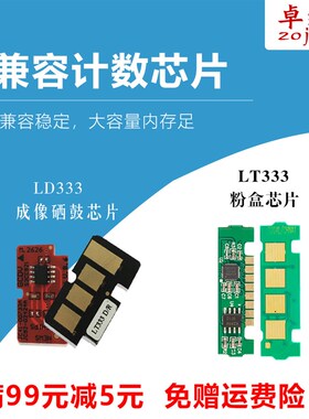 适用联想LT333粉盒芯片Lenovo LJ3303DN 3803dn成像鼓333硒鼓芯片