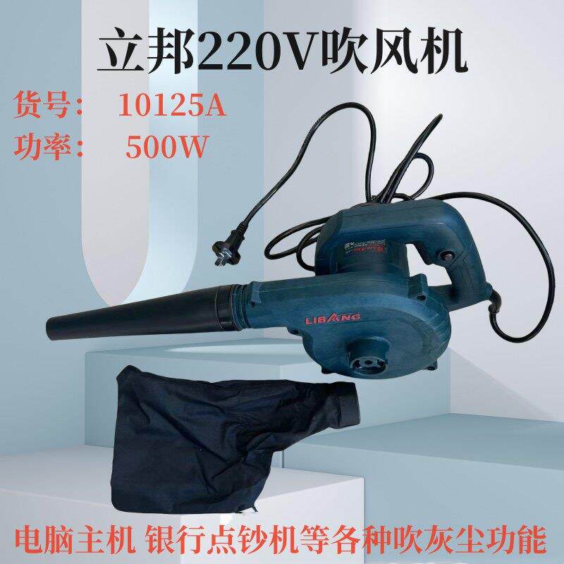 立邦10125A大功率电动吹风机电脑吹灰机鼓风机烧烤户外家用吹吸机