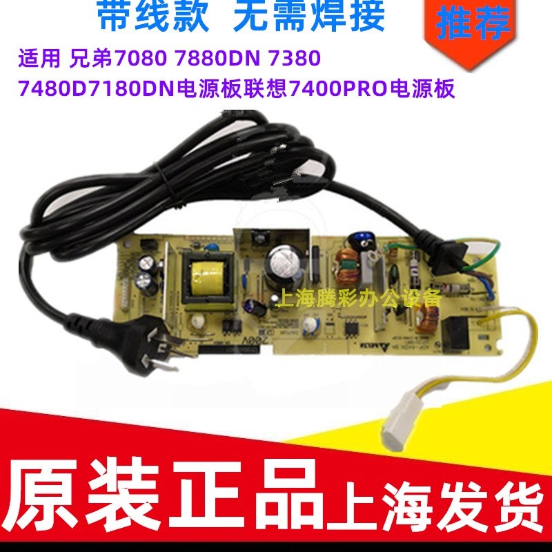适用于 联想M7605D 7615 7655 m7400PRO电源板M7455 7675电源板