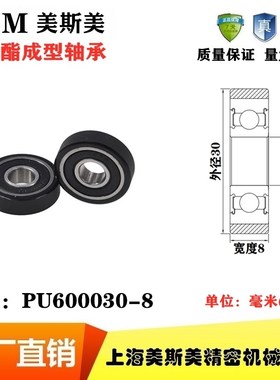MSM包胶轴承滑轮耐磨黑色聚氨酯85A滚轮静音压轮橡胶轮PU600030-8