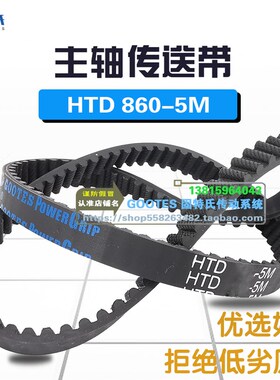 数控车床主轴皮带HTD 860-5M16宽时规橡胶同步带172齿正时传动带