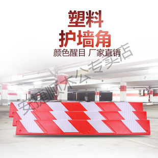 橡胶护角 墙角保护条 车库防撞条 红白反光条护角 橡胶反光护墙角