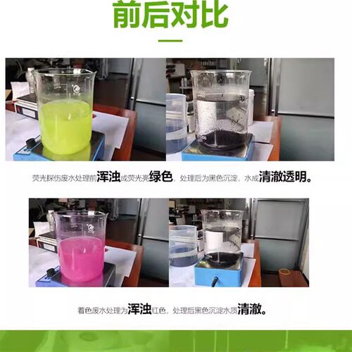 荧光渗透剂废水处理剂着色渗透剂污水处理探伤剂污水处理FPW-405