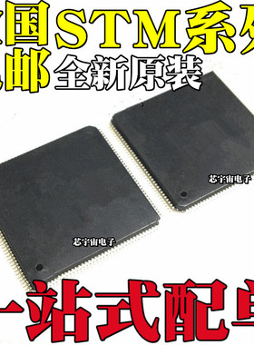 STM32F439ZIT6 32F745ZET6 32F756ZGT6 32F765 32F767 芯片QFP144