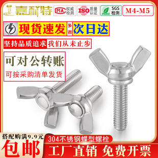 304不锈钢蝶形螺丝M3M4M5M6手拧螺丝M8M10M12羊角螺丝元 宝螺丝钉