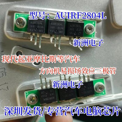 AUIRF2804L F2804L IRF2804L 适用汽车方问机易损场效应三极管