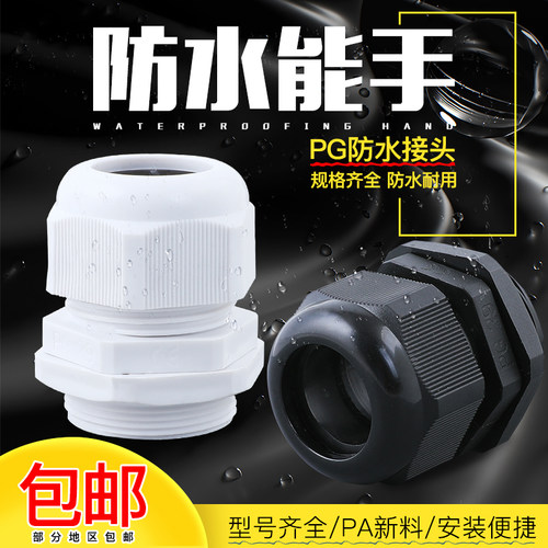 尼龙防水接头电线密封固定头m20锁紧pg11/21/16/9/7电缆接头穿线