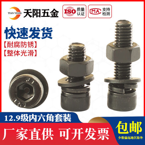 12.9级高强度杯头内六角螺栓套装大全螺母螺栓平弹垫组合M6M8-M20