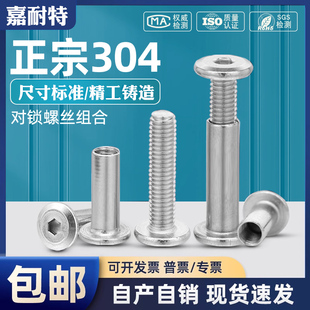 304不锈钢子母对锁螺丝组合倒边内六角对锁组合螺钉M3M4M5M6M8M10