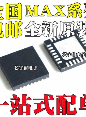全新 MAX31790 6620ATI 2308 2323 2538EGI 8797 8799GTI+T QFN28