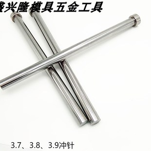 100 3.8 3.9 11T冲针A冲冲头3.7 冲压模具skd