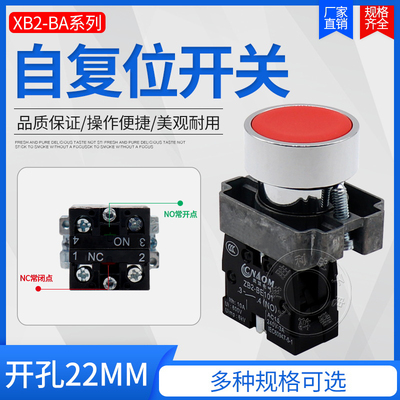 按钮开关自复位点动圆形xb2ba42c/31/51/61/41点触式电源启动开关