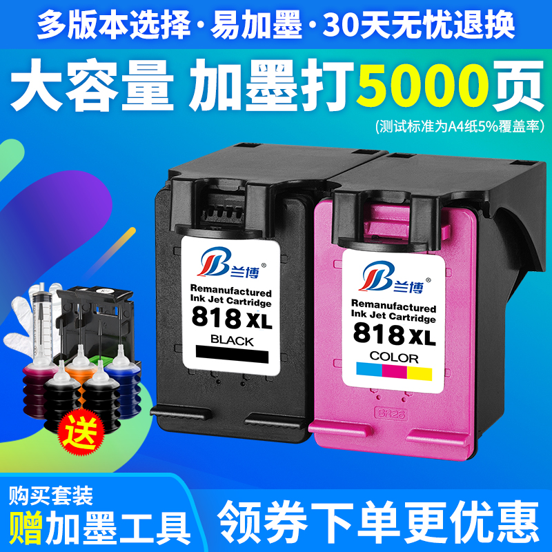 兰博兼容惠普hp818黑色墨盒D1668 d2568 d2668 F4288 f2488打印机