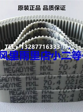 麦高迪MEGADYNE聚氨酯钢丝同步带55MXL 57MXL 60MXL 70MXL 72MXL