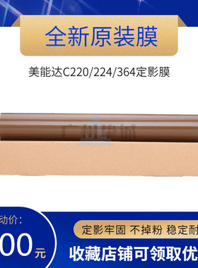 原装 美能达柯美BHC220 280 360 224 284 364 454e定影膜 加热膜