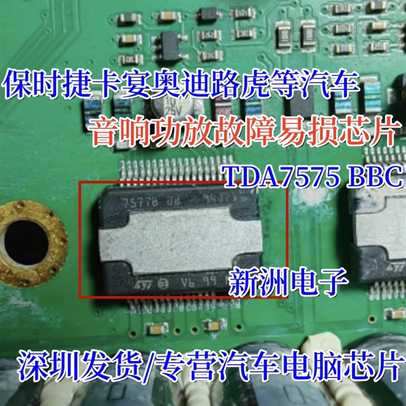 TDA7575B BC 7575BBC 适用保时捷卡宴奥迪路虎汽车音响功放芯片