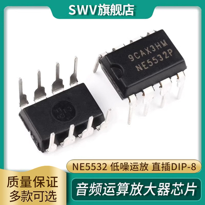 全新NE5532P NE5532DR NE5534P NE5534 直插 DIP8 贴片sop8