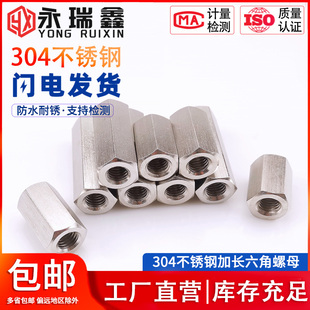 304不锈钢六角加长螺母牙条丝杆连接螺母柱加厚螺丝帽M6M8M10M12