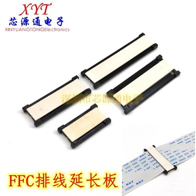 FPC/FFC软排线转接板延长板延长座子 0.5mm间距6P20P24P30P40P50P