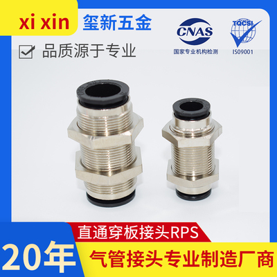 高压气动软管气管快速快插直通穿板隔板接头直通接头RPS-6 8 10