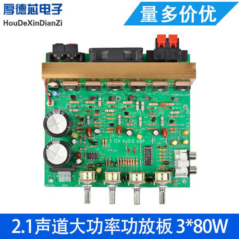 DX-2.1声道 大功率功放板改装DIY发烧低音炮音响音箱主板 3*80W