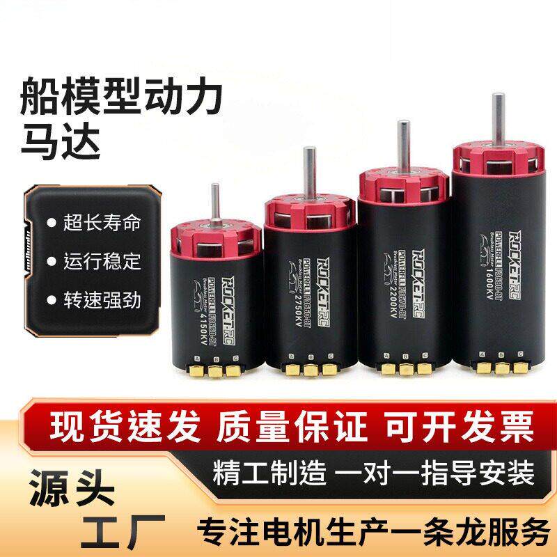 Rocket-RC 无阻空心杯电机 POWERFUL极速虾艇 RC车船模型动力马达