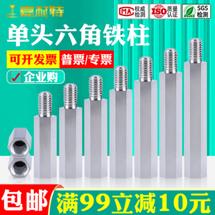 单头六角铁柱镀镍彩锌隔离柱M2M2.5M3M4M5M6M8