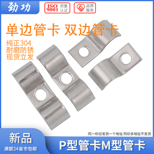 304不銹鋼P(yáng)型單邊雙邊管卡半邊碼 騎馬卡儀表管卡M型雙管卡