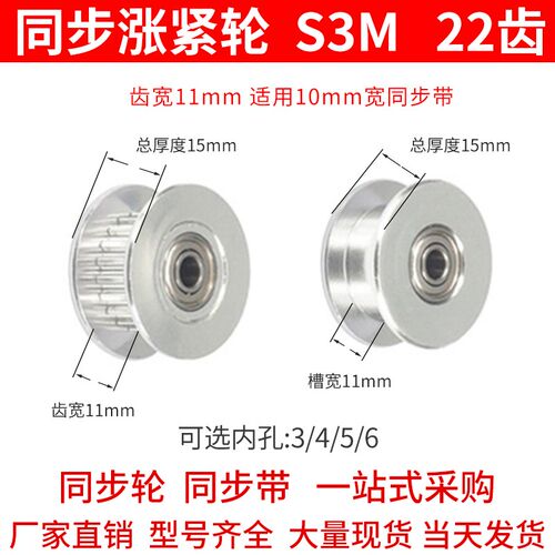 同步轮S3M22齿轴承孔同步齿轮光面齿宽11内孔3/4/568同步带轮惰轮