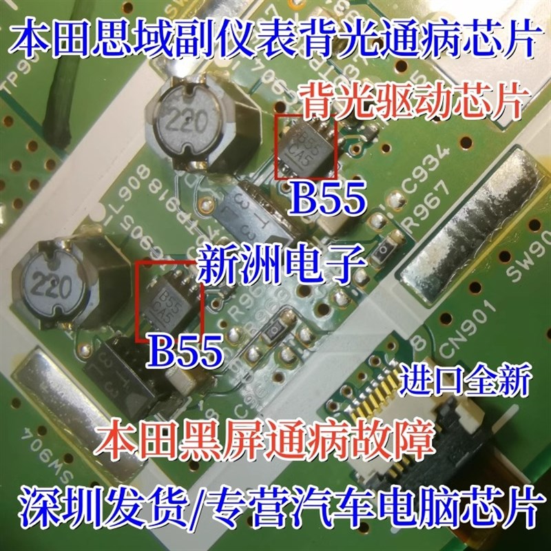 B55 送303电阻 8脚 适用本田思域副仪表背光驱动IC芯片模块进口