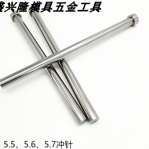 模具冲针SKD-11T冲订做A冲头5.5 5.6 5.7*40 50 60 70 80 90 100