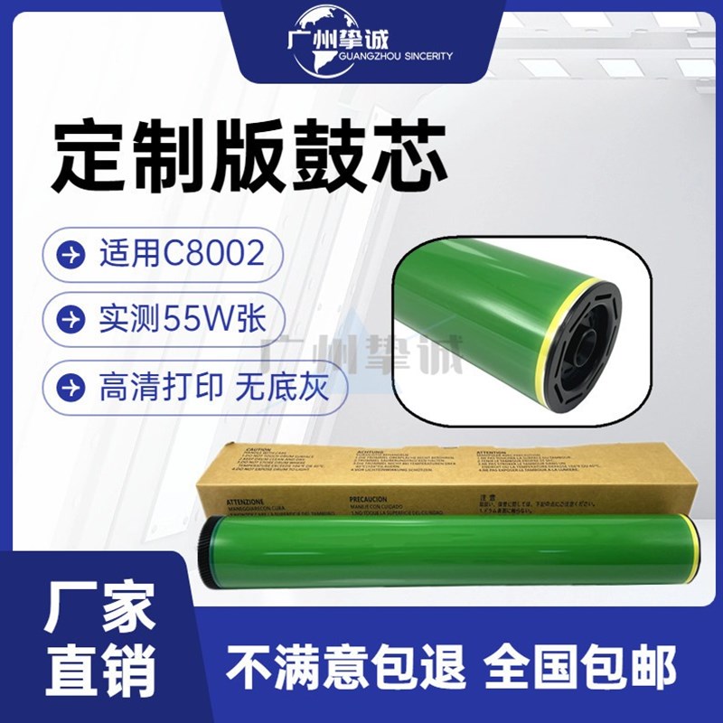 适用于理光 MPC8002 651 751 5100 5110 6502 长寿命鼓芯 带黄边