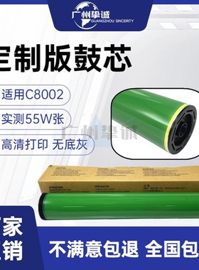 适用于理光 MPC8002 651 751 5100 5110 6502 长寿命鼓芯 带黄边