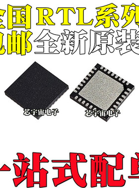 RTL8111G-CG 8106E EUL EUS 8107 8112 8151GH GD CGT 芯片QFN32