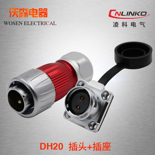 凌科航空插头插座DH20-2-3-4-5-7-9-12芯 旋转式锁紧 防水连接器
