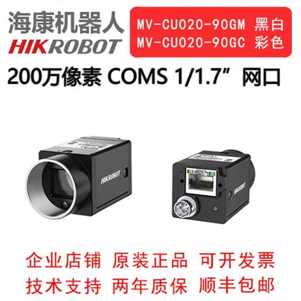 海康威视工业相机 200万 网口 MV-CU020-90GM/90GC  1/1.7 COMS