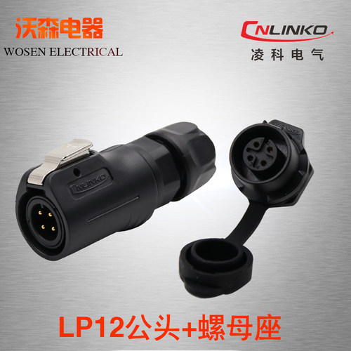 凌科航空插头插座LP12-2-3-4-5-6-7-8芯全塑胶LED显示屏单孔圆座